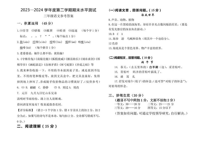 三年级语文参考答案2024.6第1页