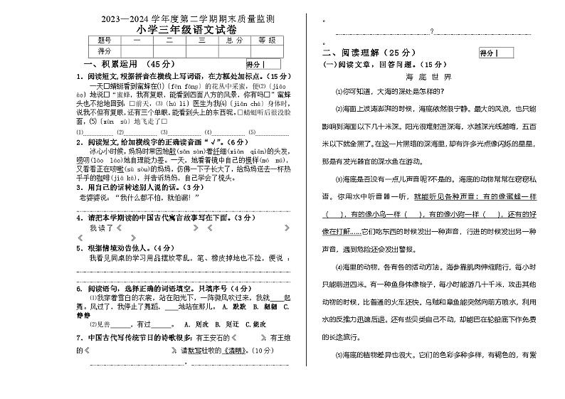 黑龙江省哈尔滨市五常市2023-2024学年三年级下学期期末质量监测语文试卷第1页