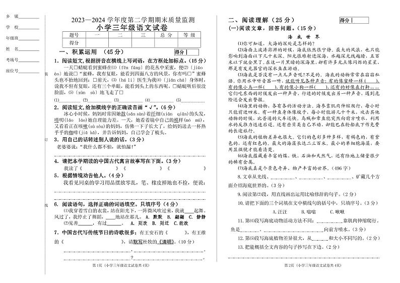 黑龙江省哈尔滨市五常市2023-2024学年三年级下学期期末质量监测语文试卷第1页