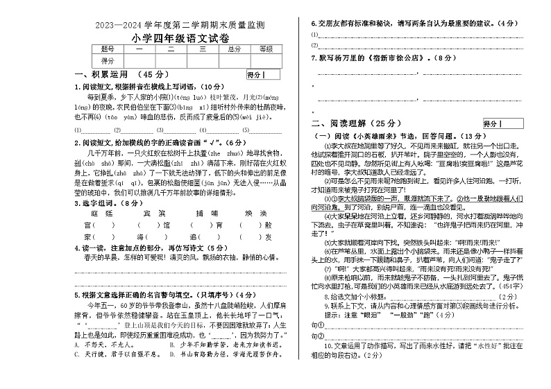 黑龙江省哈尔滨市五常市2023-2024学年四年级下学期期末质量监测语文试卷01