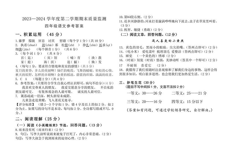 黑龙江省哈尔滨市五常市2023-2024学年四年级下学期期末质量监测语文试卷01