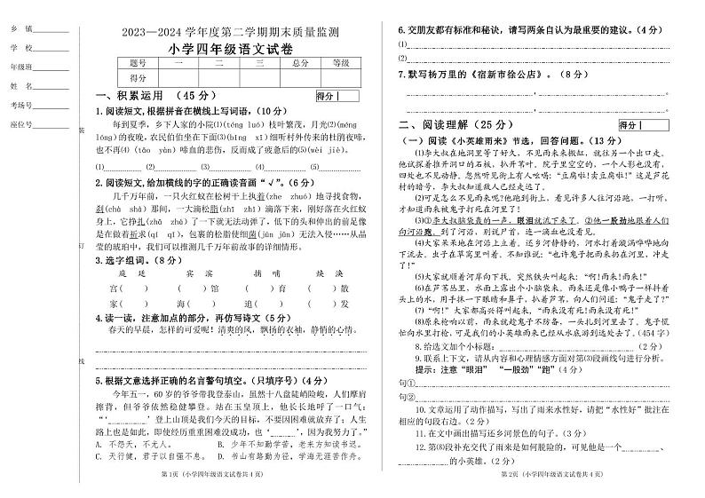 黑龙江省哈尔滨市五常市2023-2024学年四年级下学期期末质量监测语文试卷01