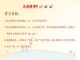 語(yǔ)文統(tǒng)編版（2024）1年級(jí)上冊(cè)漢語(yǔ)拼音第10課 ai ei ui 課件