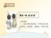 語(yǔ)文統(tǒng)編版（2024）1年級(jí)上冊(cè)漢語(yǔ)拼音第10課 ai ei ui 課件