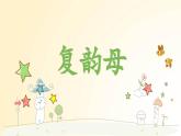 語(yǔ)文統(tǒng)編版（2024）1年級(jí)上冊(cè)漢語(yǔ)拼音第10課 ai ei ui 課件