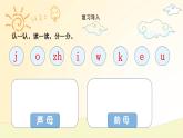語(yǔ)文統(tǒng)編版（2024）1年級(jí)上冊(cè)漢語(yǔ)拼音第10課 ai ei ui 課件