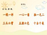 語(yǔ)文統(tǒng)編版（2024）1年級(jí)上冊(cè)漢語(yǔ)拼音第10課 ai ei ui 課件