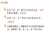 2024年秋一年级上册6影子 课件