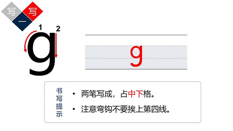 2024年秋一年级上册5 g k h 课件05