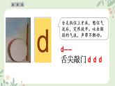 2024年秋一年级上册4 d t n l 课件