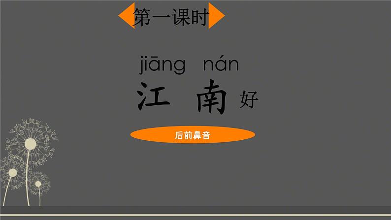 2024年秋一年级上册2江南 课件(共36第2页