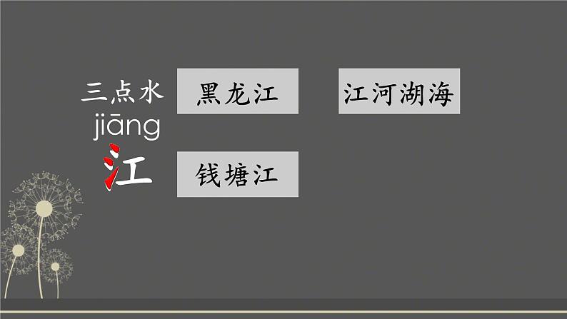 2024年秋一年级上册2江南 课件(共36第3页