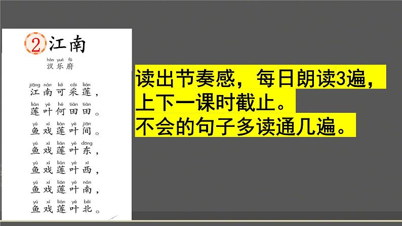 2024年秋一年级上册2江南 课件(共36第4页