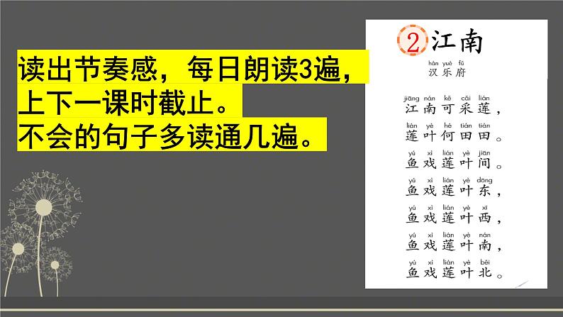 2024年秋一年级上册2江南 课件(共36第5页