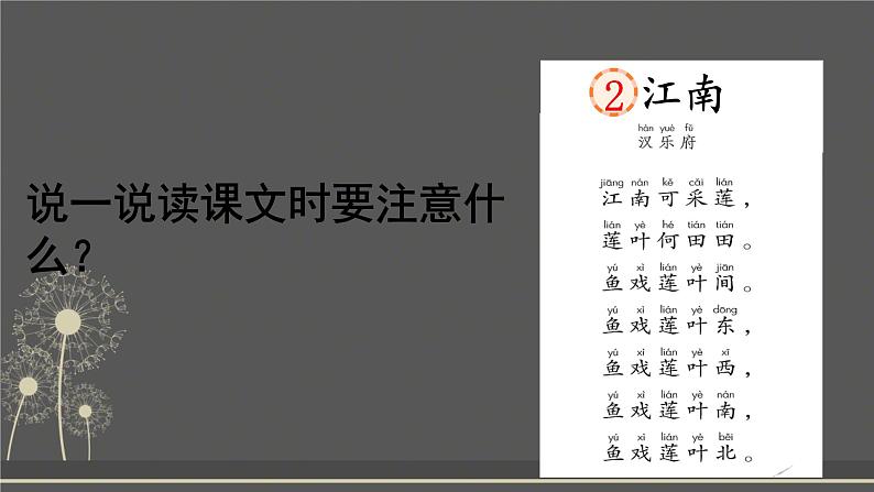 2024年秋一年级上册2江南 课件(共36第6页