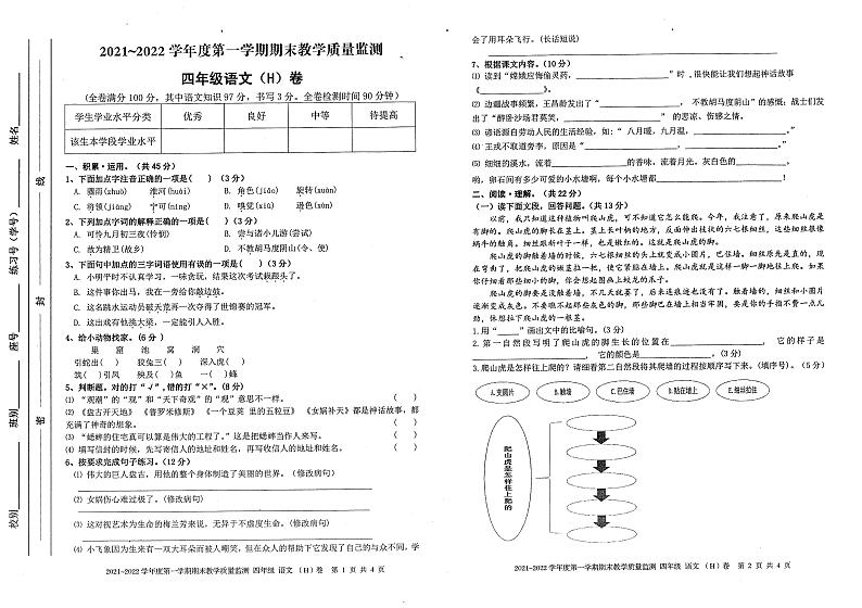广东省湛江市吴川市2021-2022学年四年级上学期期末教学质量监测语文试题01