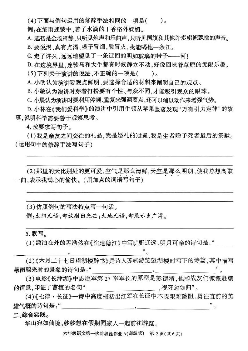 陕西省咸阳市乾县峰阳镇部分学校2024-2025学年六年级上学期月考第一次阶段性作业语文试题第2页