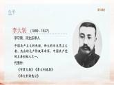 統(tǒng)編版語文六年級下冊4單元《十六年前的回憶》課件1課時+教案+字體