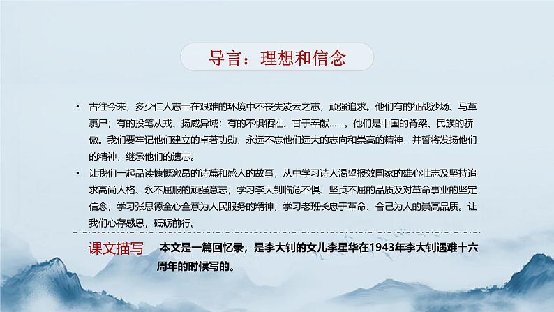 十六年前的回忆（2课时）（含课后练习、课外练习）第3页