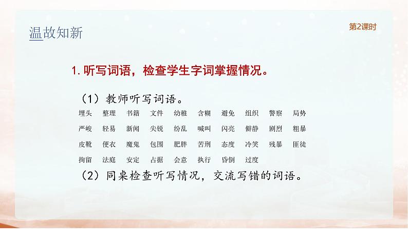 十六年前的回忆（2课时）（含课后练习、课外练习）第4页