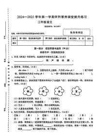 广东省深圳市龙华区多校2024-2025学年三年级上学期第一次月考语文题