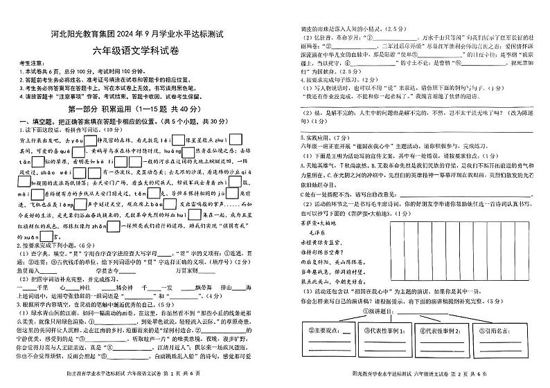 河北省阳光教育集团2024-2025学年六年级上学期第一次月考语文试卷01