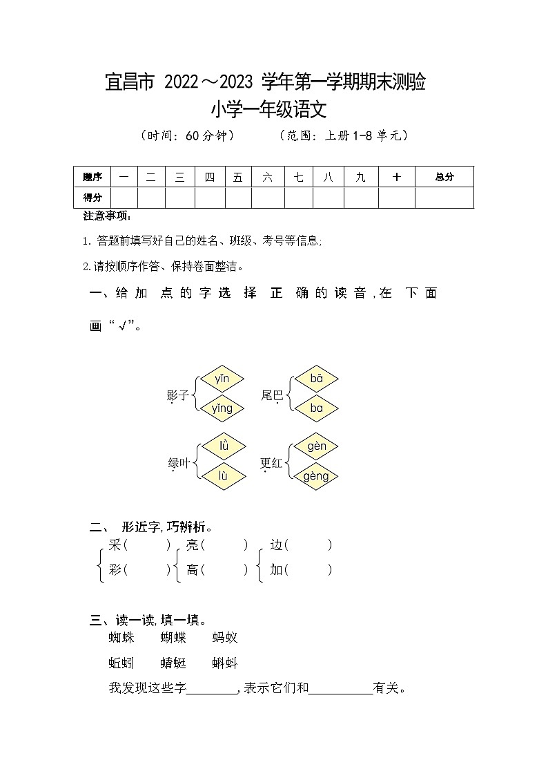 湖北省宜昌市伍家岗区2022～2023学年一年级上学期期末语文试卷第1页
