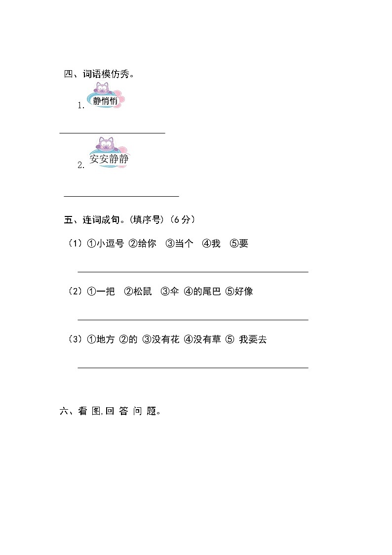 湖北省宜昌市伍家岗区2022～2023学年一年级上学期期末语文试卷第2页