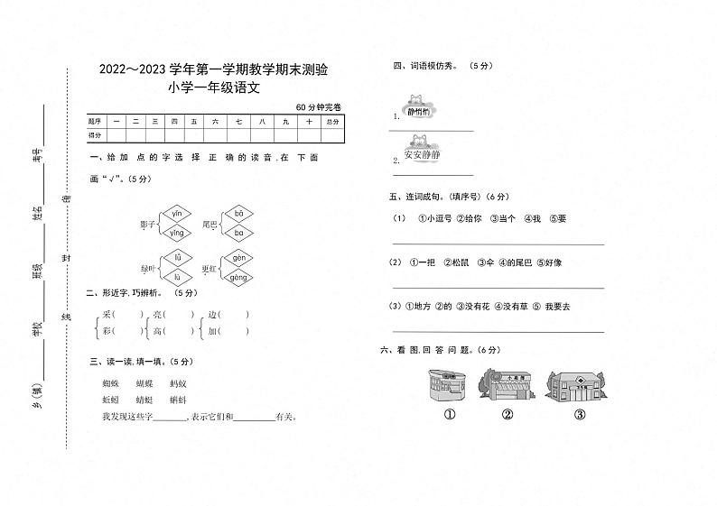 湖北省宜昌市伍家岗区2022～2023学年一年级上学期期末语文试卷图片版-scan第1页