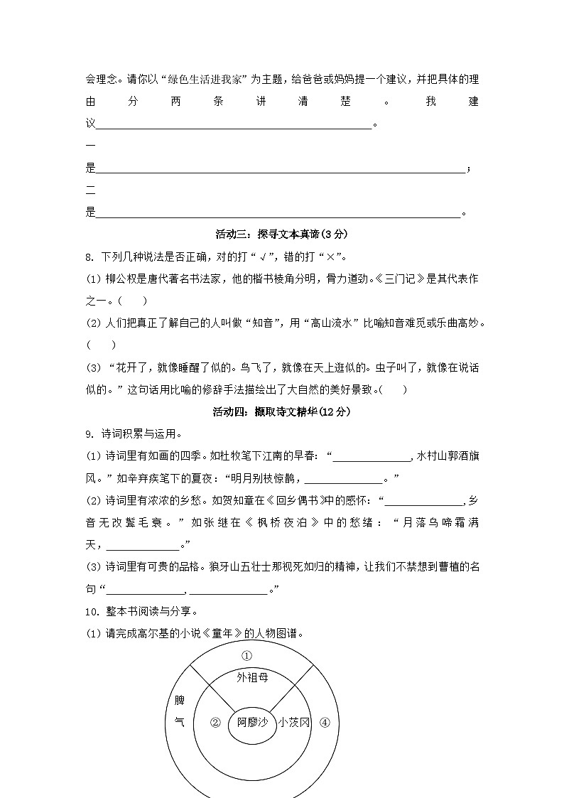 湖北省武汉市武昌区2023-2024学年度第一学期部分学校语文学科素养达成度调研（元调）六年级语文试卷第3页