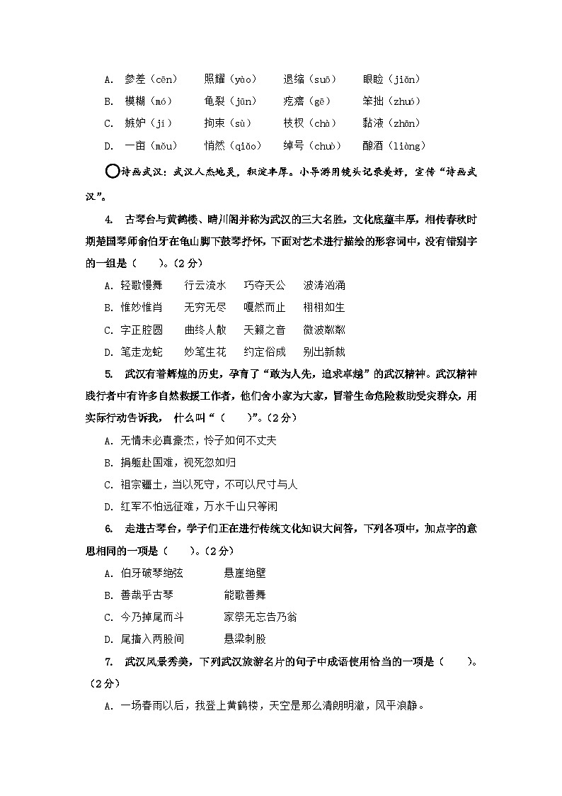 湖北省武汉市洪山区2023-2024学年度第一学期小学学业质量检测六年级语文试卷第2页