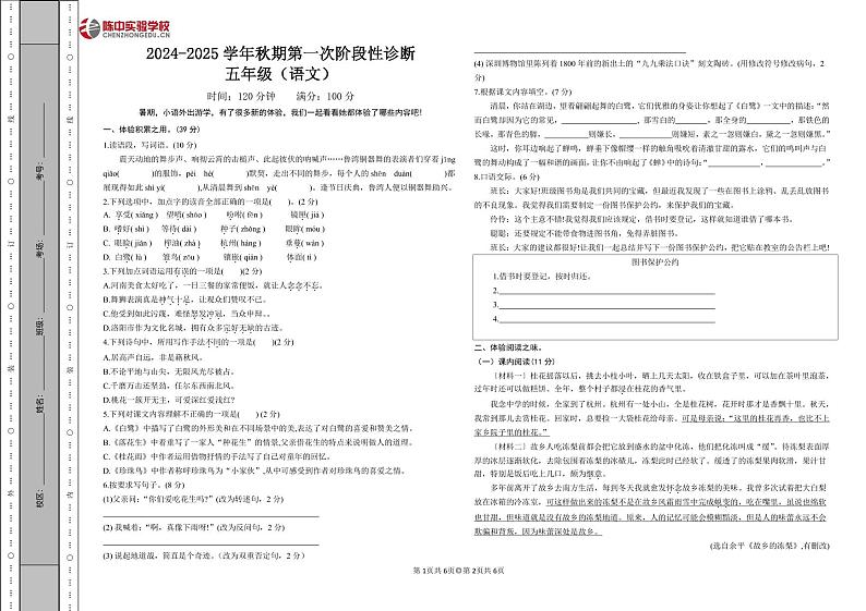 河南省郑州市惠济区陈中实验学校2024-2025学年五年级上学期第一次月考语文试题01