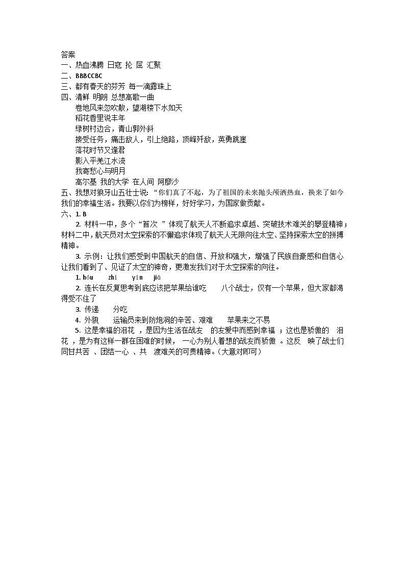 河南省郑州市惠济区陈中实验学校2024-2025学年六年级上学期第一次月考语文试题01