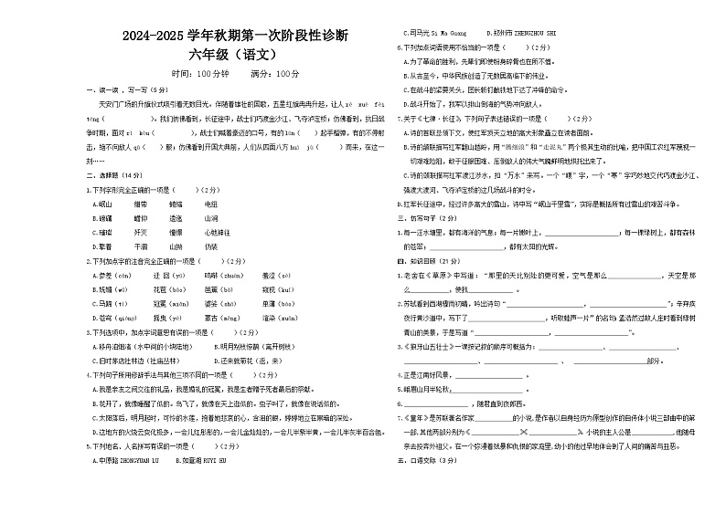 河南省郑州市惠济区陈中实验学校2024-2025学年六年级上学期第一次月考语文试题01