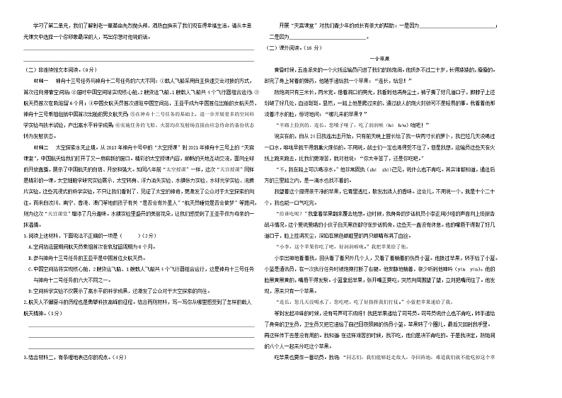 河南省郑州市惠济区陈中实验学校2024-2025学年六年级上学期第一次月考语文试题02