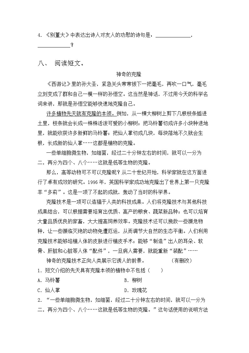 期末试题-2024-2025学年四年级上册语文统编版第3页