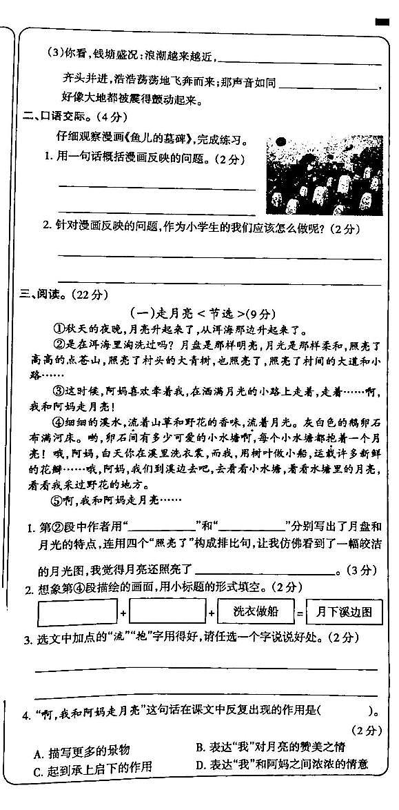 吉林省白城市部分学校2024-2025学年四年级上学期第一次月考语文试卷第3页
