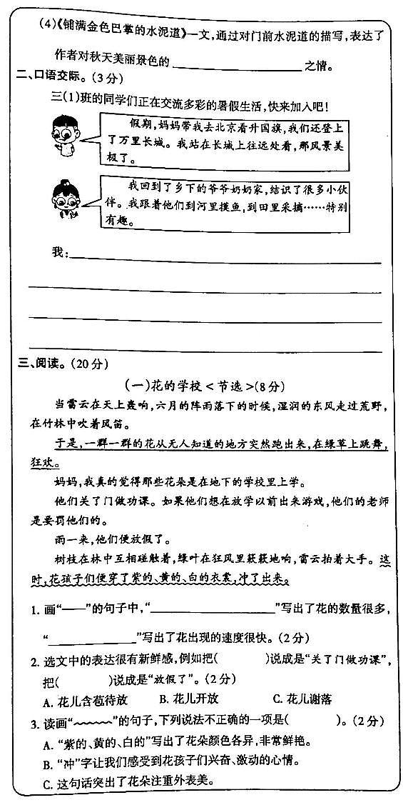 吉林省白城市部分学校2024-2025学年三年级上学期第一次月考语文试卷03