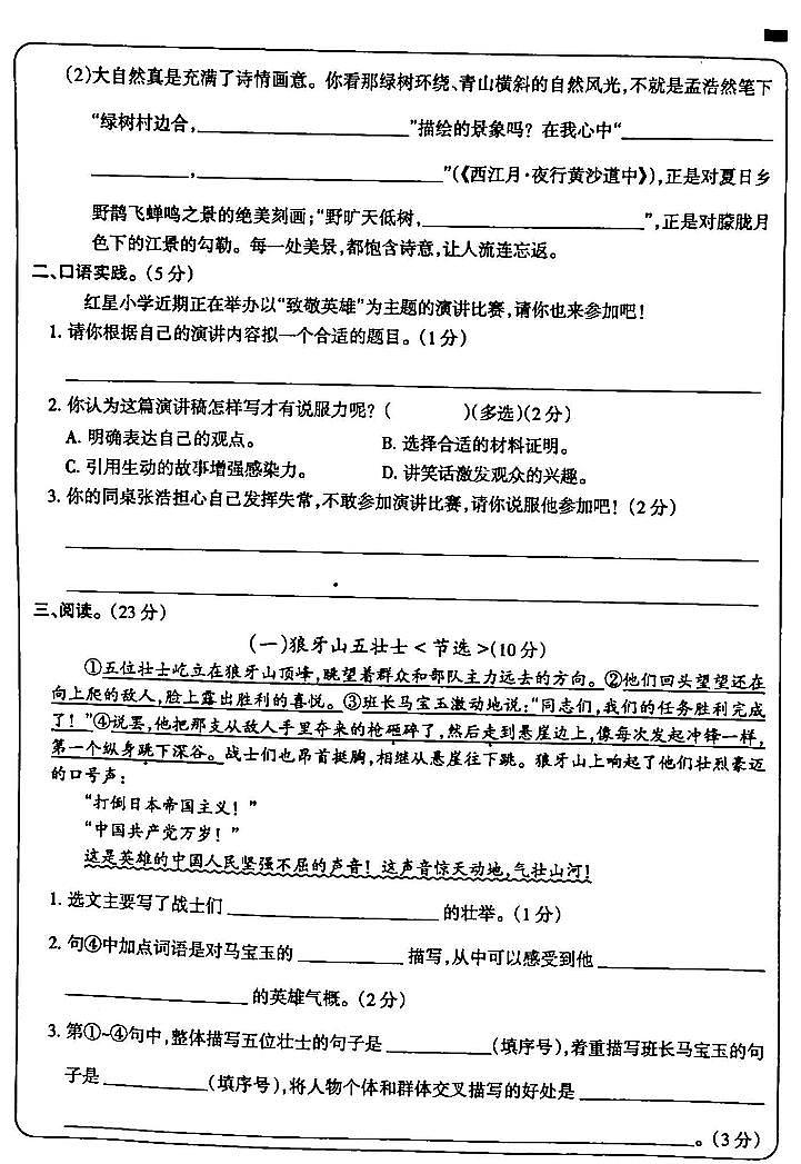 吉林省白城市部分学校2024-2025学年六年级上学期第一次月考语文试卷03