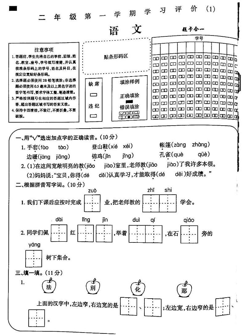 吉林省白城市部分校2024-2025学年二年级上学期第一次月考语文试卷01