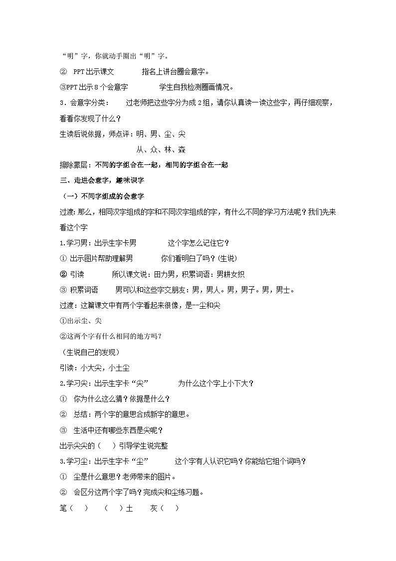 6 日月明 教案 2024-2025学年统编版语文二年级上册第2页