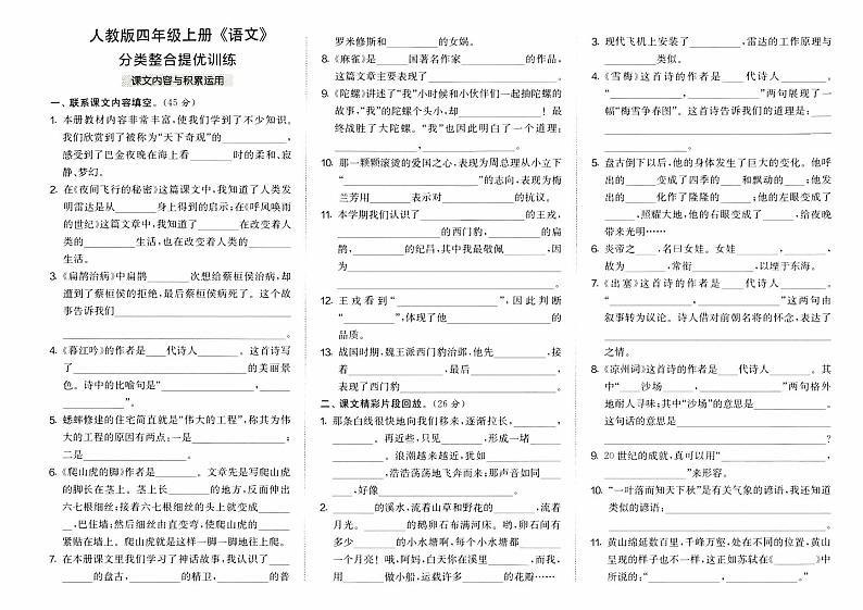 部编人教版四年级上册《语文》期末分类整合提优训练【课文内容与积累运用】【内含参考答案}01