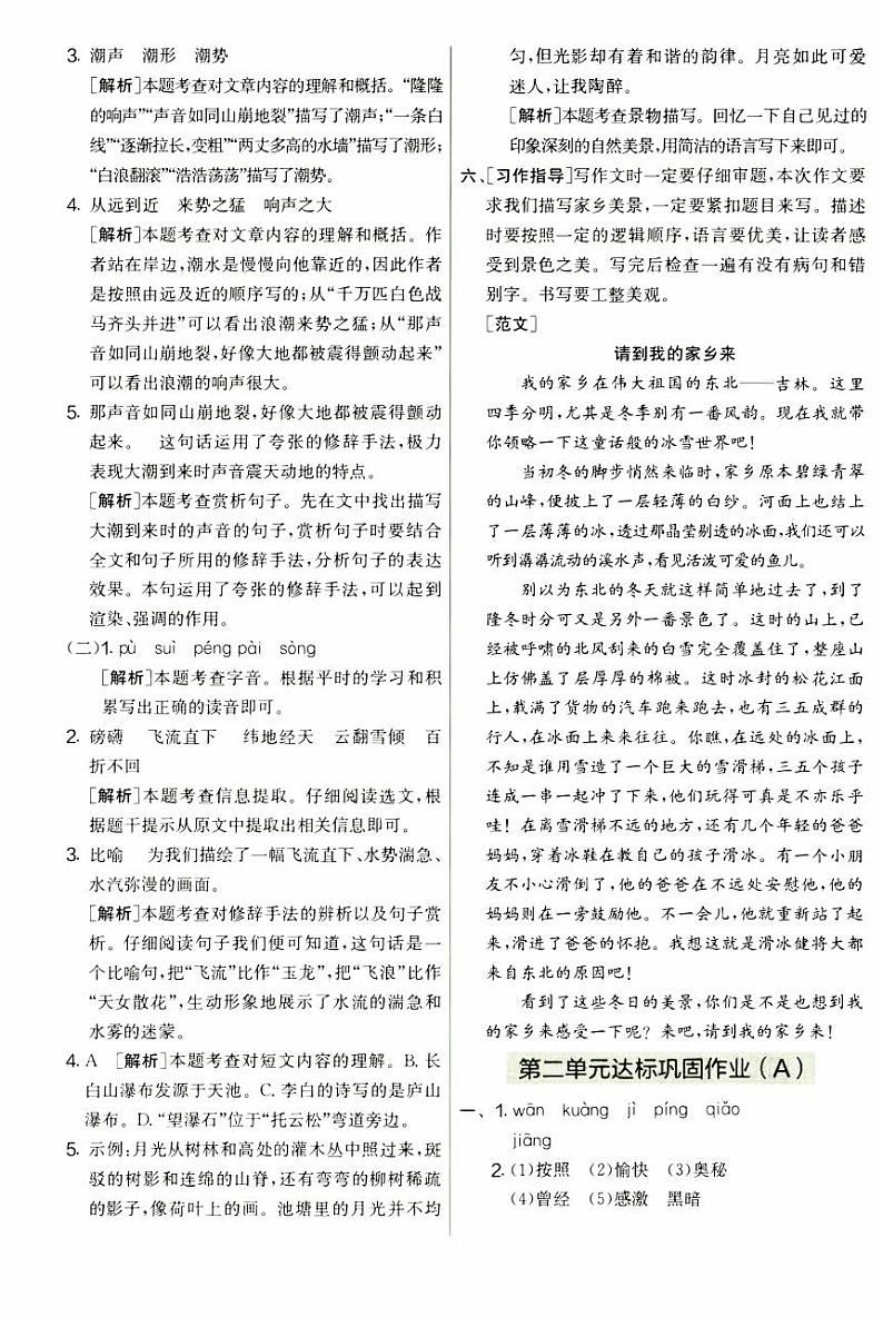部编人教版四年级上册《语文》期末分类整合提优训练【课内阅读】【内含参考答案}02