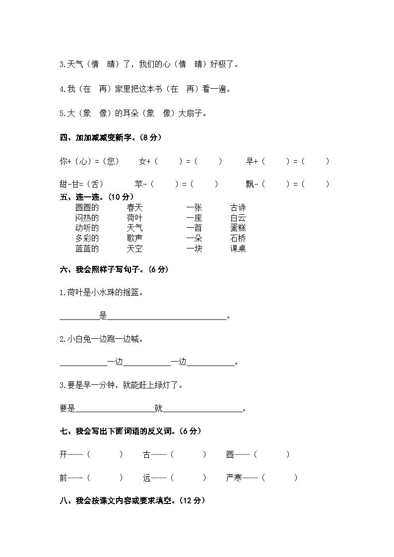 江西省上饶市铅山县2022 -2023学年一年级下学期期末语文试卷02