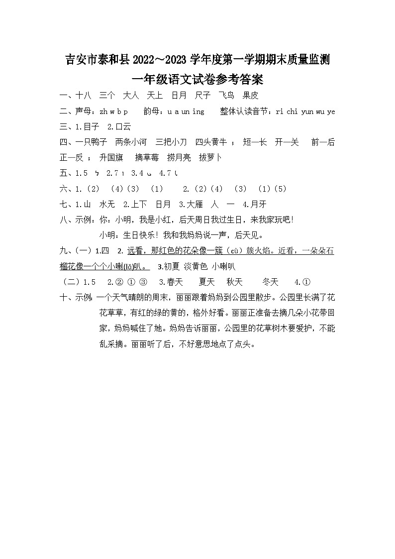 江西省吉安市泰和县2022～2023学年度第一学期期末质量监测一年级语文试卷  答案第1页