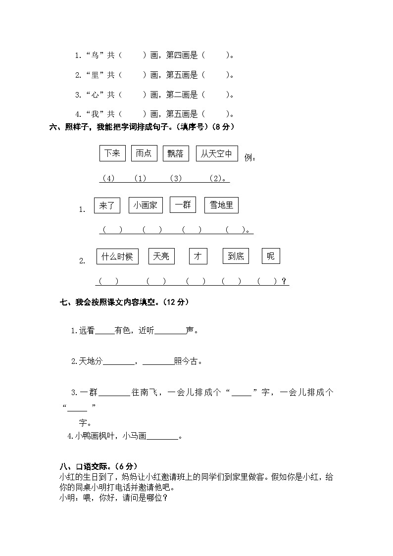 江西省吉安市泰和县2022～2023学年度第一学期期末质量监测一年级语文试卷   文字版第2页