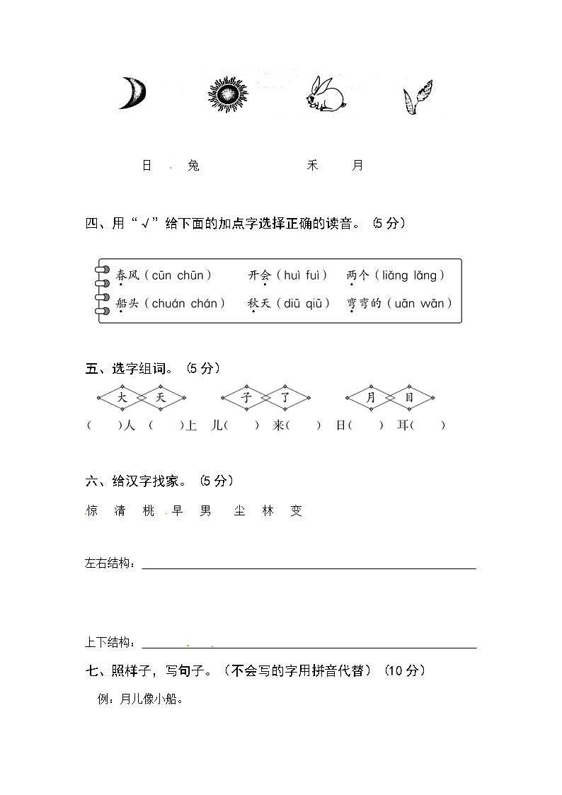 河南省信阳市平桥区2023～2024学年一年级上学期期末语文试卷第2页