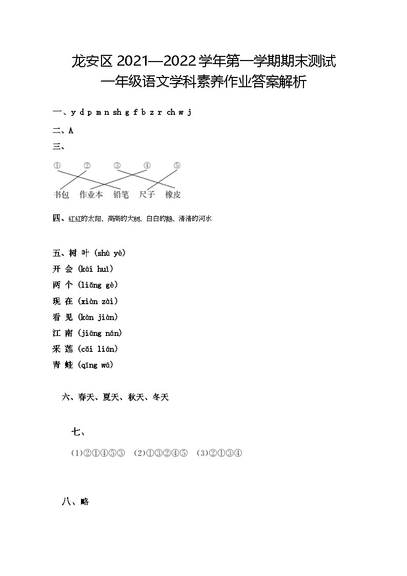河南省安阳市龙安区2021～2022学年一年级上学期期末语文试卷答案第1页
