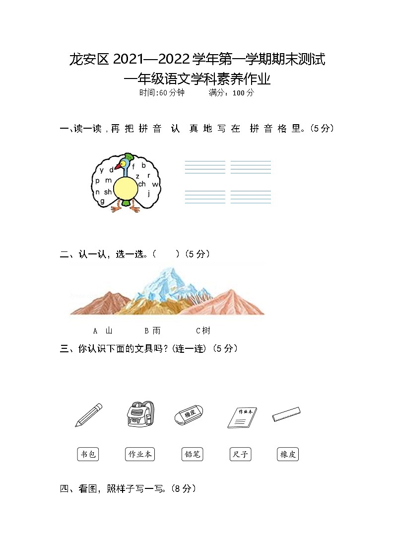 河南省安阳市龙安区2021～2022学年一年级上学期期末语文试卷第1页