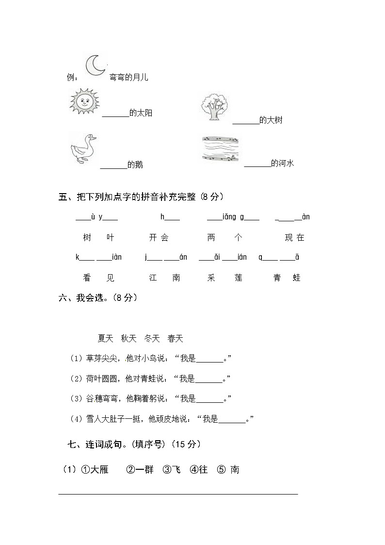 河南省安阳市龙安区2021～2022学年一年级上学期期末语文试卷第2页